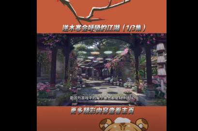 网易游戏逆水寒好玩吗 网易游戏逆水寒好玩吗