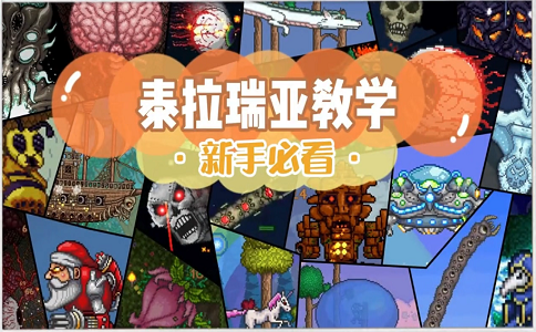 1649916621573708.png 泰拉瑞亚房子建造教学.png