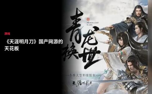 天涯明月刀手游好玩吗 天涯明月刀手游好玩吗