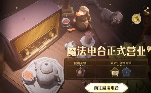 1650270295260207.png 哈利波特魔法觉醒神秘电台洛蒂信号彩蛋攻略.png