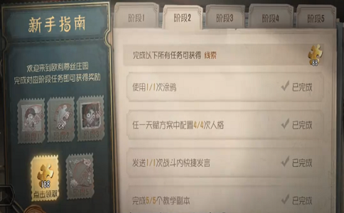 1650273502550166.png 第五人格新手指南任务你都知道吗.png