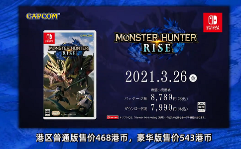 1651303280823819.png NS独占怪物猎人崛起全面介绍.png