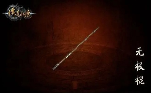 1651459840996838.jpg 热血传奇作为道士的你喜欢无极棍还是龙纹剑.jpg