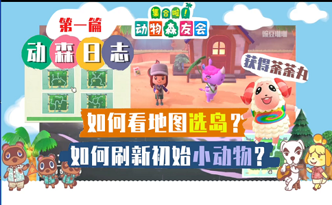 1651825042992035.png 动物森友会 怎么看地图选岛.png