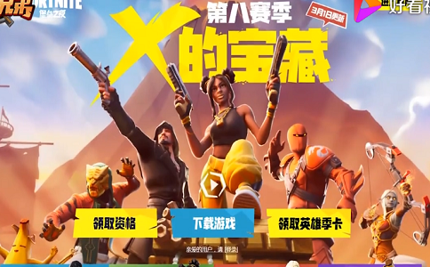 1652170947745031.png 堡垒之夜S8这样做5秒领1000V币.png