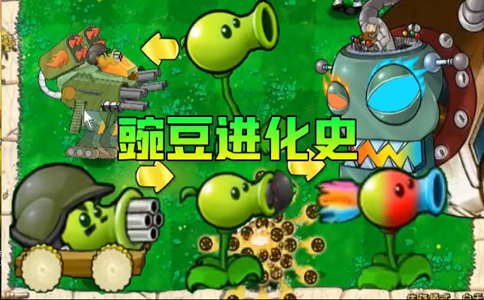 1654154782549625.png 植物大战僵尸最弱的小豌豆吃了金坷垃会发生什么.png