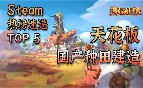 1654672014730716.png 沙石镇时光国产种田游戏的天花板.png