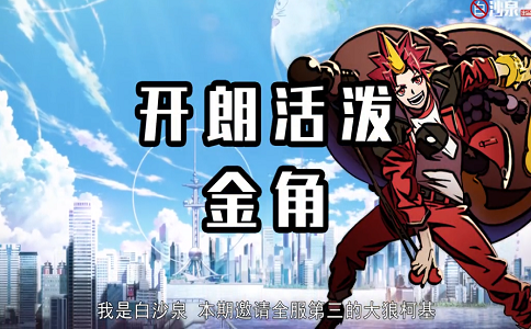 1656123175177656.png 非人学园必修课 全服第三教你玩金角.png