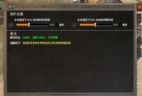 1658470097599813.jpg 传奇游戏设置自动回城.jpg