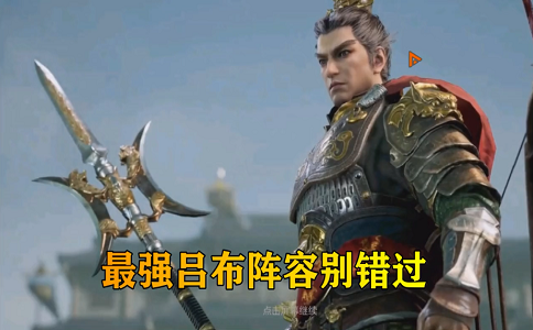 1663399694855992.png 重返帝国最强吕布阵容无惧群战.png