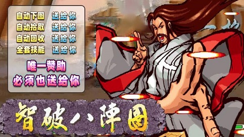 火火智破八阵图单职业无限刀传奇手游攻略 火火智破八阵图单职业无限刀传奇手游攻略