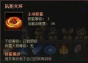 浅析传奇法师的火系魔法抗拒火环 浅析传奇法师的火系魔法抗拒火环