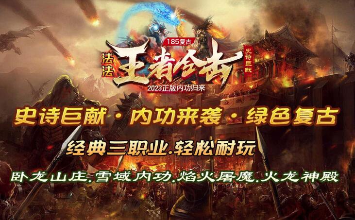 170合击力荐:法法王者合击传奇起号攻略