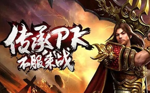 萌新也能在《传奇》里打到金吗